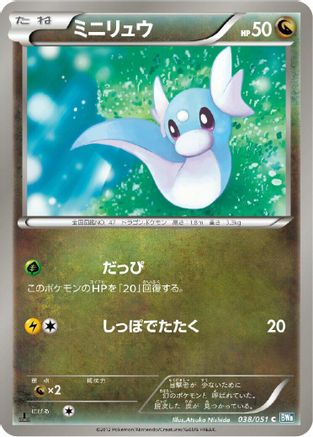 [JP] Dratini (038/051) - BW8 Thunder Knuckle