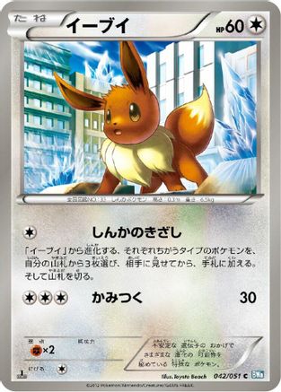 [JP] Eevee (042/051) - BW8 Thunder Knuckle 1st Edition