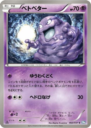 [JP] Grimer (023/051) - BW8 Thunder Knuckle 1st Edition
