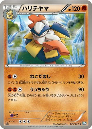 [JP] Hariyama (030/051) - BW8 Thunder Knuckle 1st Edition