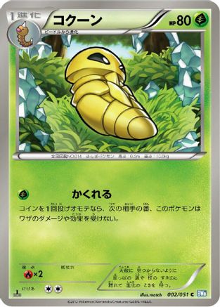 [JP] Kakuna (002/051) - BW8 Thunder Knuckle
