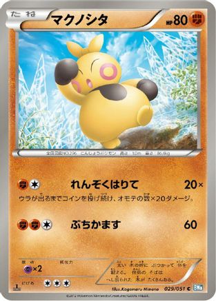 [JP] Makuhita (029/051) - BW8 Thunder Knuckle