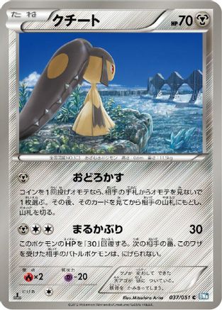 [JP] Mawile (037/051) - BW8 Thunder Knuckle