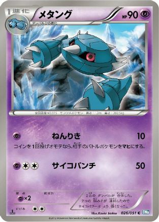 [JP] Metang (026/051) - BW8 Thunder Knuckle