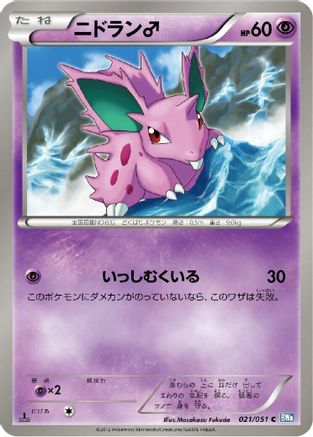 [JP] NidoranM (021/051) - BW8 Thunder Knuckle