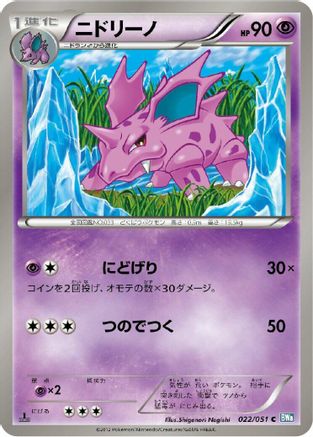 [JP] Nidorino (022/051) - BW8 Thunder Knuckle