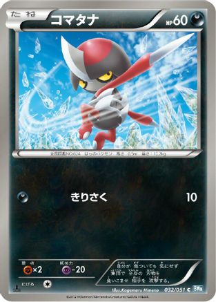 [JP] Pawniard (032/051) - BW8 Thunder Knuckle