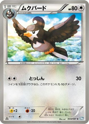 [JP] Staravia (044/051) - BW8 Thunder Knuckle 1st Edition