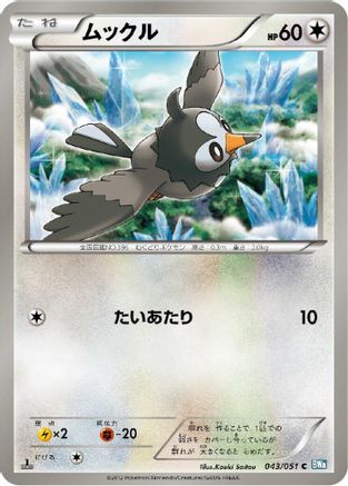 [JP] Starly (043/051) - BW8 Thunder Knuckle
