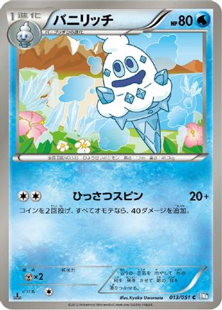 [JP] Vanillish (013/051) - BW8 Thunder Knuckle