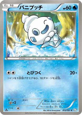[JP] Vanillite (012/051) - BW8 Thunder Knuckle