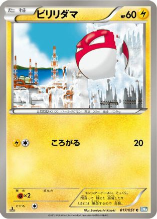 [JP] Voltorb (017/051) - BW8 Thunder Knuckle 1st Edition