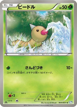 [JP] Weedle (001/051) - BW8 Thunder Knuckle 1st Edition