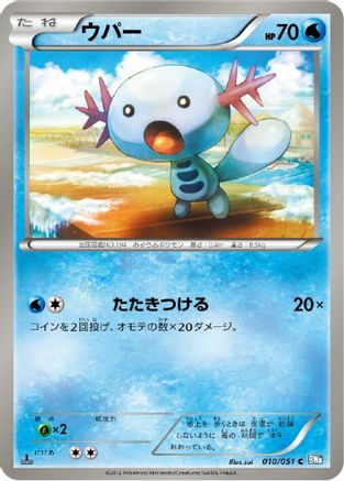 [JP] Wooper (010/051) - BW8 Thunder Knuckle 1st Edition