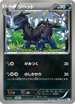 [JP] Zweilous (035/051) - BW8 Thunder Knuckle