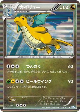 [JP] Dragonite (040/051) - BW8 Thunder Knuckle 1st Edition Holofoil