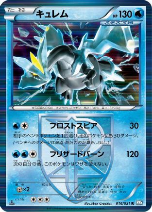 [JP] Kyurem (Team Plasma) (016/051) - BW8 Thunder Knuckle 1st Edition Holofoil