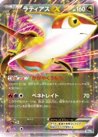 [JP] Latias EX - 041/051 (041/051) - BW8 Thunder Knuckle 1st Edition Holofoil
