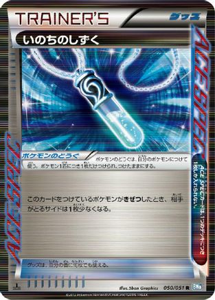[JP] Life Dew (050/051) - BW8 Thunder Knuckle 1st Edition Holofoil
