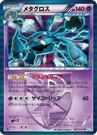 [JP] Metagross (Team Plasma) (027/051) - BW8 Thunder Knuckle Unlimited Holofoil