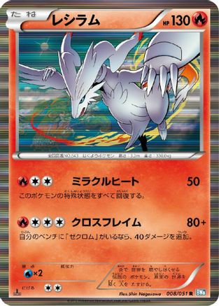 [JP] Reshiram (008/051) - BW8 Thunder Knuckle 1st Edition Holofoil