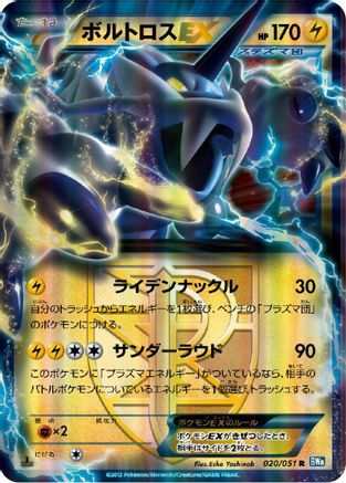 [JP] Thundurus EX (Team Plasma) - 020/051 (020/051) - BW8 Thunder Knuckle 1st Edition Holofoil