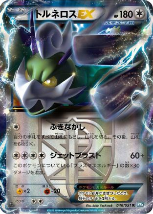 [JP] Tornadus EX (Team Plasma) - 046/051 (046/051) - BW8 Thunder Knuckle 1st Edition Holofoil