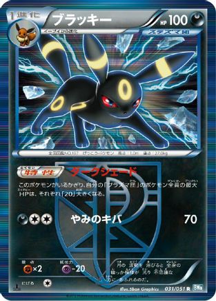 [JP] Umbreon (Team Plasma) (031/051) - BW8 Thunder Knuckle Unlimited Holofoil