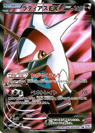 [JP] Latias EX - 053/051 (053/051) - BW8 Thunder Knuckle 1st Edition Holofoil