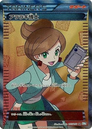 [JP] Professor Juniper (055/051) - BW8 Thunder Knuckle