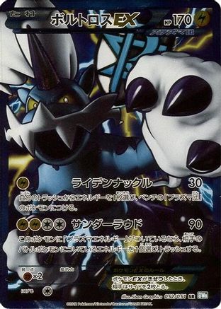 [JP] Thundurus EX (Team Plasma) - 052/051 (052/051) - BW8 Thunder Knuckle Unlimited Holofoil