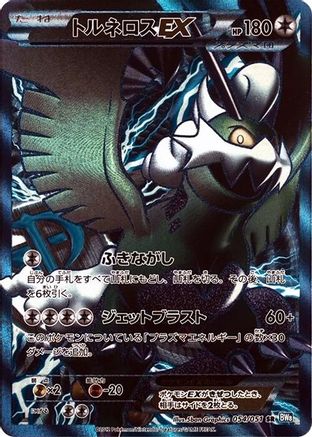 [JP] Tornadus EX (Team Plasma) - 054/051 (054/051) - BW8 Thunder Knuckle 1st Edition Holofoil