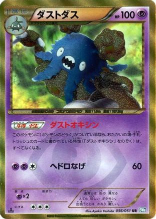 [JP] Garbodor (056/051) - BW8 Thunder Knuckle