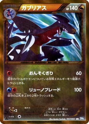 [JP] Garchomp (057/051) - BW8 Thunder Knuckle