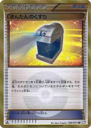 [JP] Max Potion (058/051) - BW8 Thunder Knuckle