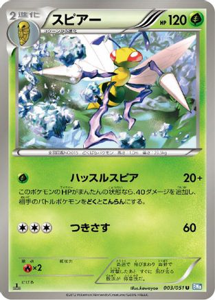 [JP] Beedrill (003/051) - BW8 Thunder Knuckle