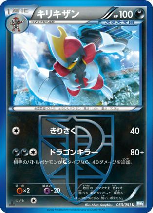 [JP] Bisharp (Team Plasma) (033/051) - BW8 Thunder Knuckle