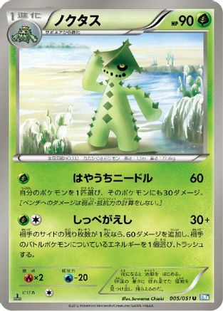 [JP] Cacturne (005/051) - BW8 Thunder Knuckle