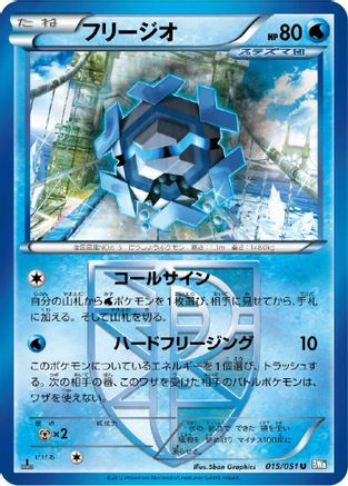 [JP] Cryogonal (Team Plasma) (015/051) - BW8 Thunder Knuckle 1st Edition