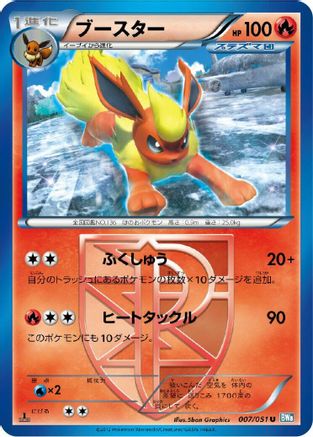 [JP] Flareon (Team Plasma) (007/051) - BW8 Thunder Knuckle 1st Edition