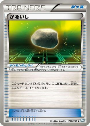 [JP] Float Stone (048/051) - BW8 Thunder Knuckle