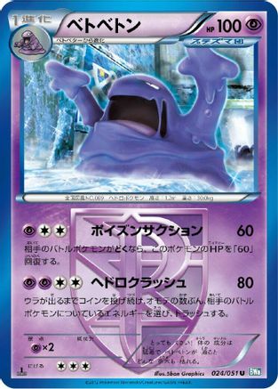 [JP] Muk (Team Plasma) (024/051) - BW8 Thunder Knuckle Unlimited