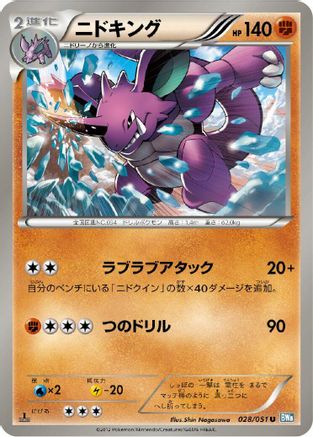 [JP] Nidoking (028/051) - BW8 Thunder Knuckle
