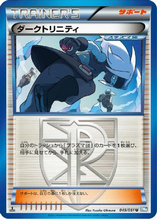 [JP] Shadow Triad (049/051) - BW8 Thunder Knuckle