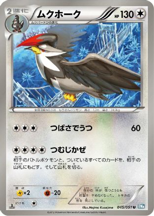 [JP] Staraptor (045/051) - BW8 Thunder Knuckle