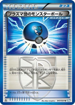 [JP] Team Plasma Ball (047/051) - BW8 Thunder Knuckle