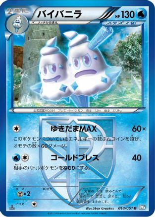 [JP] Vanilluxe (Team Plasma) (014/051) - BW8 Thunder Knuckle