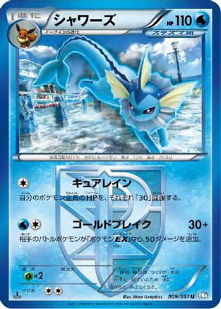 [JP] Vaporeon (Team Plasma) (009/051) - BW8 Thunder Knuckle 1st Edition