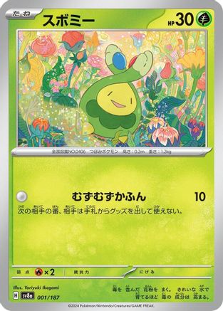 [JP] Budew (001/187) - SV8a Terastal Fest ex