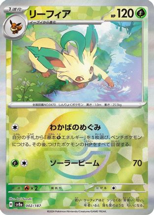 [JP] Leafeon (Mirror Foil) (002/187) - SV8a Terastal Fest ex Holofoil